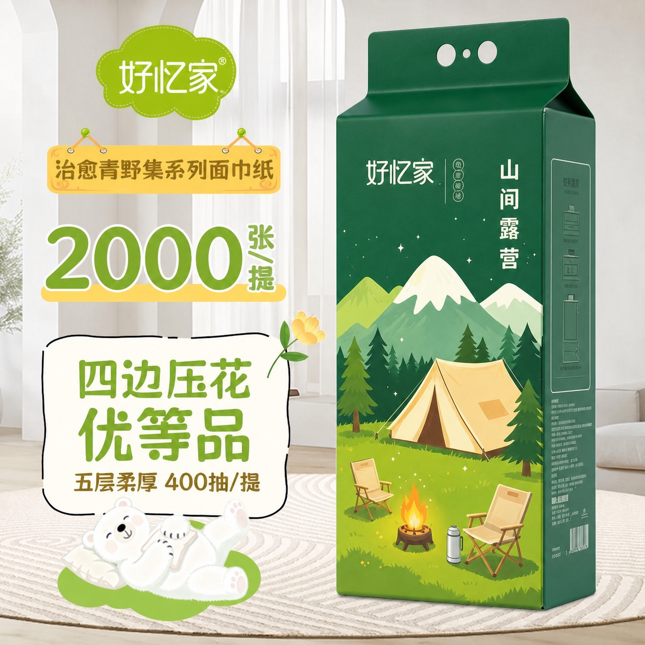 将图中悬挂式面巾纸外包装上的所有图案完全替换为第一张参考图（好… - 图片创意预览
