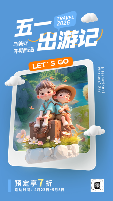 蓝色3D五一劳动节放假旅游春游出行活动手机海报.pdf预览效果