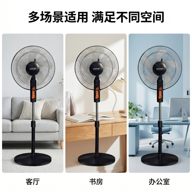 [主图-3] 落地扇多场景展示；
[氛围风格] 清新自然多场景生活化；
[画质] 商业摄影质感、光线柔和通透、产品清晰真实、画面干净高级。
[元素] 将风扇分别放置在客厅、书房、办公室三个场景进行宫格预览效果