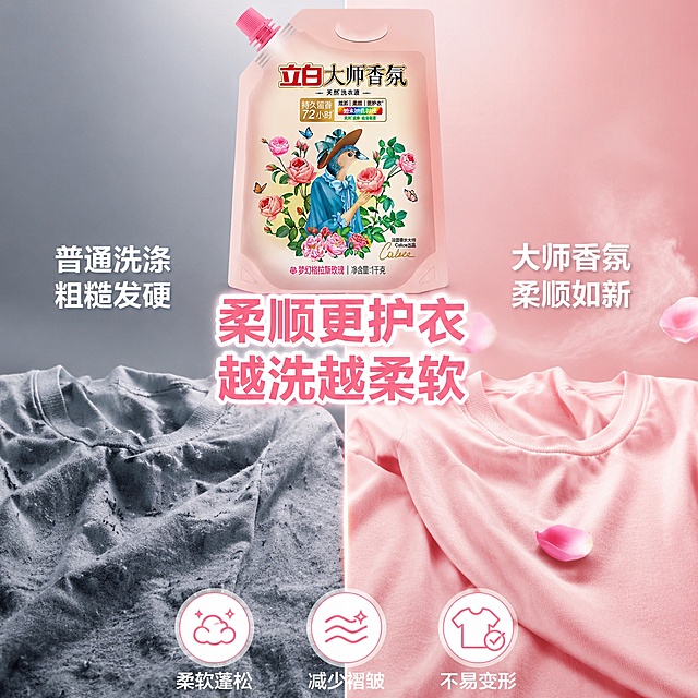 [主图-6] 立白大师香氛洗衣液柔顺护衣效果对比图
[氛围风格] 高级洁净感 左右对比构图 抖音强视觉冲击
[画质] 商业摄影质感 光线干净通透 衣物纹理清晰 画面精致高级
[元素] 画面左右分屏对比 左侧是普通洗涤后的衣物 面料粗糙起球 颜色黯淡 有明显褶皱 右侧是使用立白大师香氛洗衣液后的衣物 面料顺滑柔软 颜色鲜亮 平整如新 右侧衣物上停留一片玫瑰花瓣 散发淡淡香氛雾气。中间上方放置立白大师香氛洗衣液袋装产品 占比约30% 产品外观与输入图完全一致。背景左侧为冷灰色 右侧为暖柔粉色 形成鲜明对比。画面满屏无边框。
[光影] 顶部主光均匀打亮 左右两侧分别打光 左侧偏冷硬 右侧偏暖柔 突出对比效果 衣物纤维纹理清晰可见 整体光影干净有层次
[配色] 左侧冷灰 右侧柔粉 中间产品粉色过渡 金色点缀
[视角构图] 平视 左右对比构图 产品在上居中 视线从左到右 对比强烈
[文字版式] 顶部产品下方主标题"柔顺更护衣 越洗越柔软" 玫瑰粉色大号粗体字 左右两侧分别标注"普通洗涤 粗糙发硬"和"大师香氛 柔顺如新" 白色中号字 底部三个小图标分别标注"柔软蓬松""减少褶皱""不易变形" 文字清晰 全部不遮挡产品主体
[输出要求] 1:1比例 文字清晰可辨 超高清商业摄影质感
[负向提示词] 变形 文字错乱 产品图模糊 背景杂乱 水印 电商平台Logo