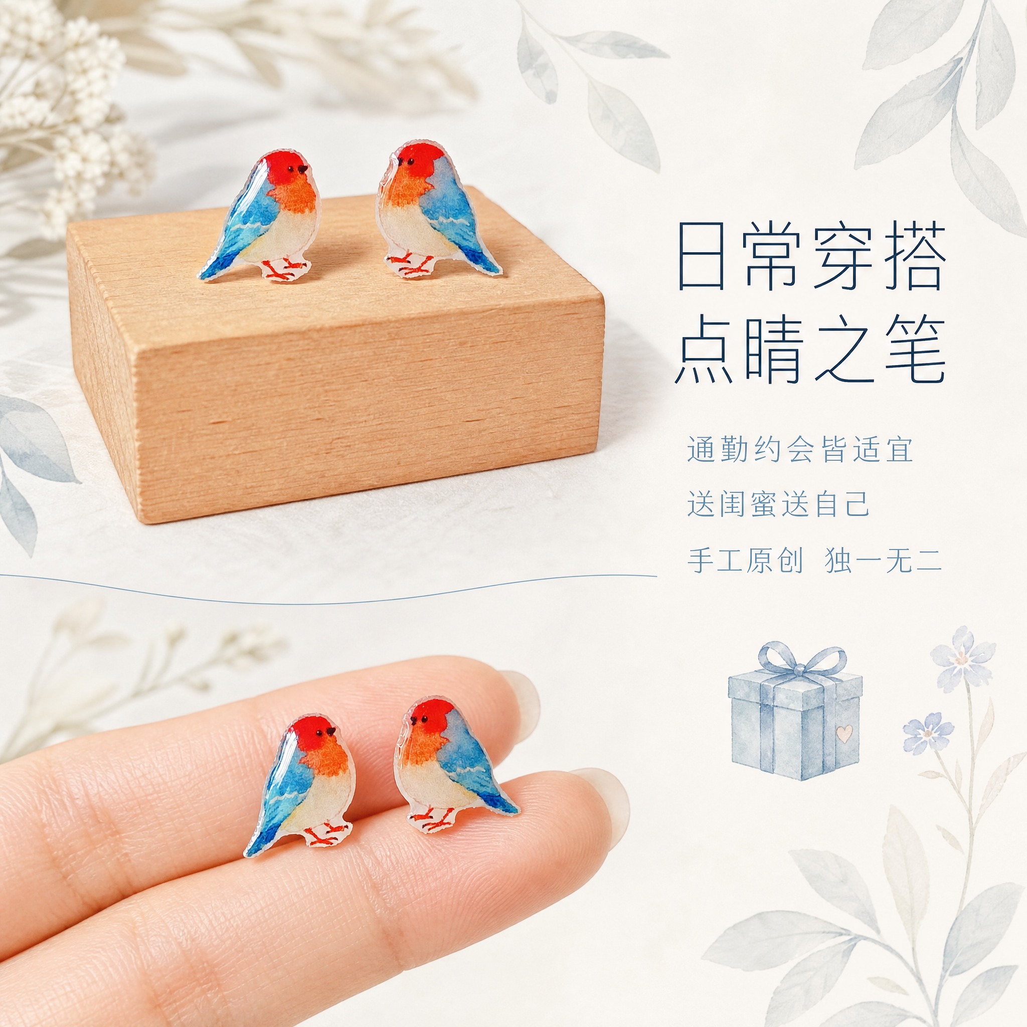 [主图-5] 多场景佩戴 送礼推荐 小鸟耳钉穿搭展示 [统一基… - 图片创意预览