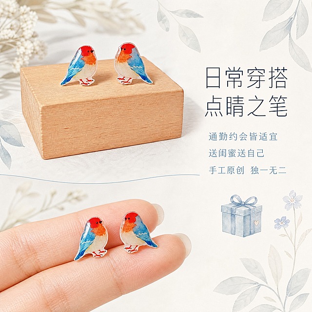 [主图-5] 多场景佩戴 送礼推荐 小鸟耳钉穿搭展示
[统一基调] 清新文艺水彩风 奶油米白背景 浅木色与淡蓝色点缀 文艺细黑体标题 淡蓝色强调色 整体柔和自然光 精致克制 高透光微距质感
[画面] 画面分为上下两个小场景 上方是耳钉放置在浅原木色小木块上的静物展示 下方是女性手指轻托耳钉的佩戴示意 两个场景用淡蓝色细线分隔 耳钉造型与输入图完全一致 红头蓝翅橙胸白腹 背景整体奶油米白 点缀淡灰色水彩叶片和小花图案 营造文艺清新氛围 右侧留白放置文案 产品在画面左侧和中部 占比约45% 整体构图平衡 有礼盒感
[光影质感] 柔和自然光 每个场景独立均匀打光 产品通透有质感 整体色调统一温暖
[配色] 背景奶油米白 耳钉红蓝橙白 点缀淡蓝和浅木色 文字深灰蓝
[文字版式] 画面右侧区域 顶部主标题「日常穿搭 点睛之笔」深灰蓝色 文艺细黑体 下方三行短句 「通勤约会皆适宜」「送闺蜜送自己」「手工原创 独一无二」淡蓝色 字号缩小50% 每行独立排列 底部有小礼物盒图标装饰
[输出要求] 1:1比例 2048x2048 产品清晰 场景自然 文字清晰可读 无变形 无错字 无水印 无平台Logo 手指自然无畸形