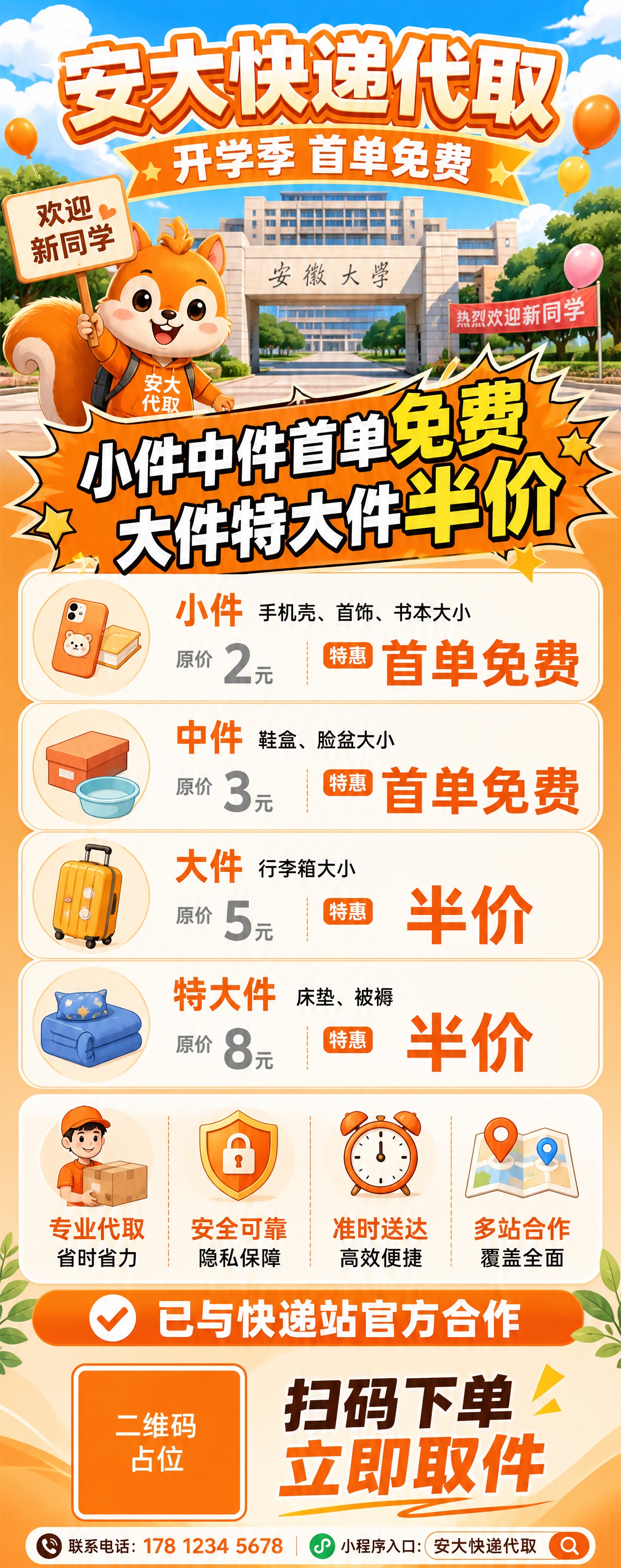 开学季快递代取易拉宝海报，竖版2:5比例，暖橙色校园清新卡通风… - 图片创意预览
