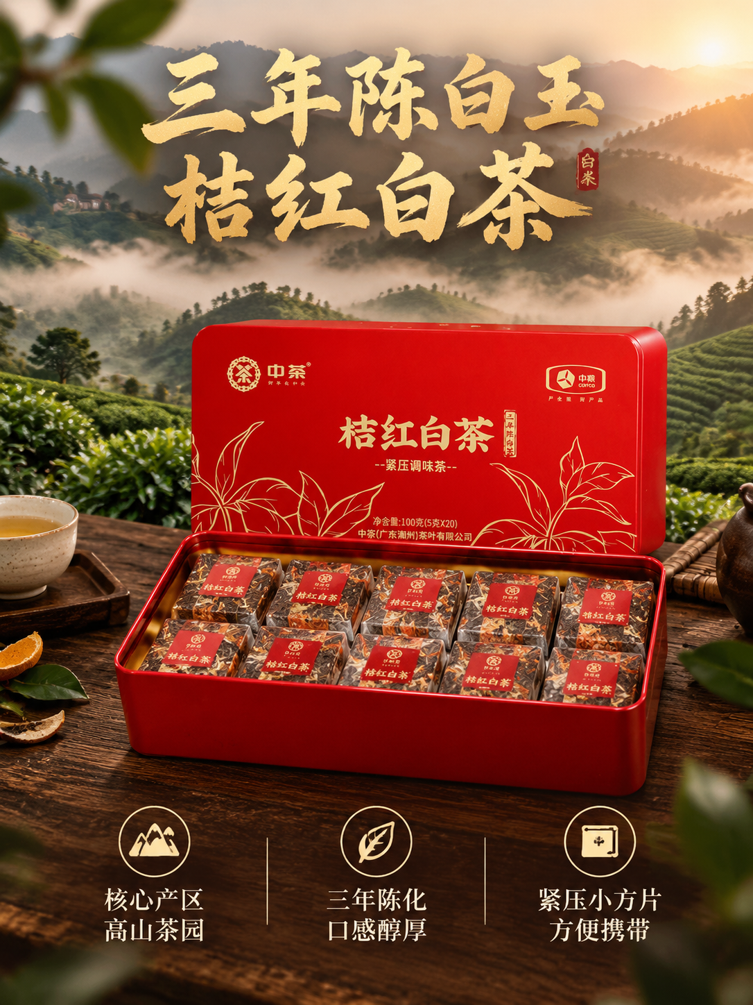 [主图-2] 核心卖点 三年陈白茶溯源 抖音3:4主图 [统一… - 图片创意预览