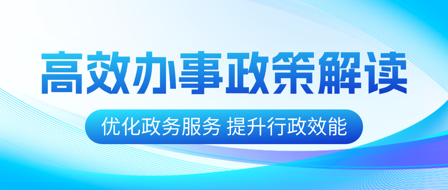 蓝色现代风高效办事政策解读微信公众号封面预览效果