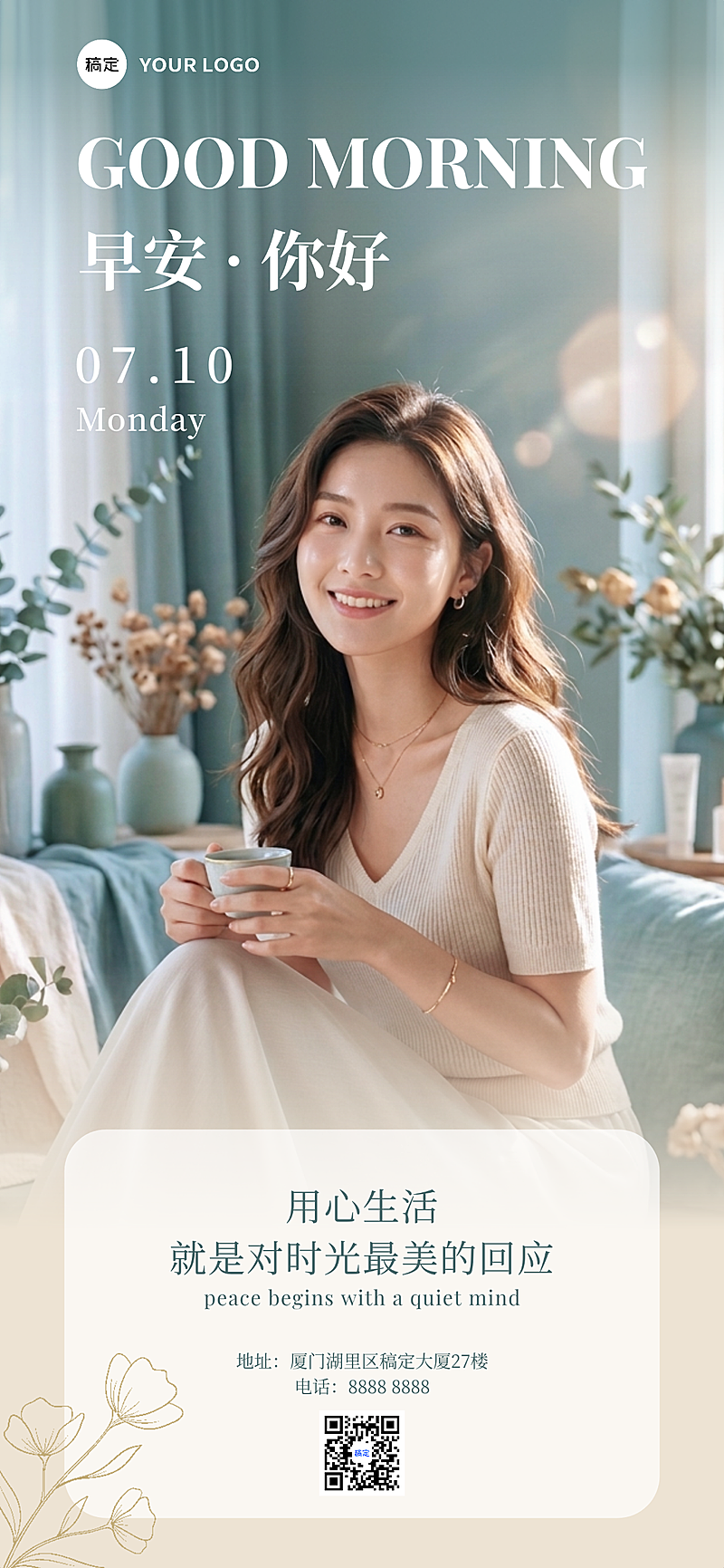 美学日签生活服务全屏竖版海报