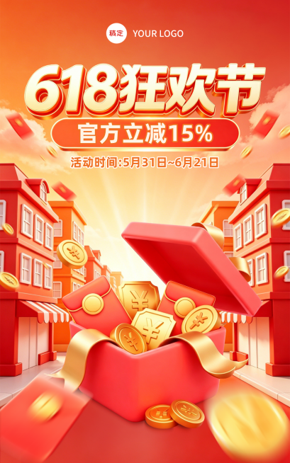 618年中大促营销宣传3D卡通风电商竖版海报预览效果