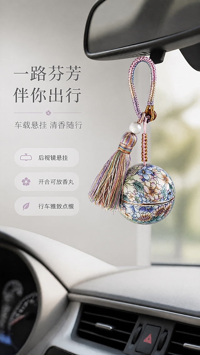 [商品] 使用【图1】骨子里手绘繁花陶瓷香囊球挂饰；保留球形陶瓷主体、手绘蓝紫粉渐变花卉纹样、金色描边开合线、渐变彩色流苏穗、粉紫渐变编织挂绳、白色珍珠隔珠、棕色木珠与金色线圈结构；商品颜色、纹样、材质、比例与原图一致。
[画面] 第2张·车载场景种草，目标展示车内悬挂使用场景与氛围感；产品悬挂于汽车后视镜下方，产品占画面约40%；车内浅灰色内饰，仪表台隐约可见，窗外虚化自然光；左文右图构图，左侧文字区，右侧产品与车内环境。
[视觉] 套系策略：风格=东方雅致简约高级商业摄影；标题字=纤细宋体衬线体；正文字=现代简洁无衬线体；主色=渐变灰（浅灰至中灰）；背景延展=基于渐变灰做车内空间灰调延展、细腻哑光质感；强调色=莫兰迪紫灰，仅用于小面积图标、引线和标签；标题色=深炭灰；正文色=中暖灰；组件=细线分隔、圆角浅灰信息卡、细引线；光影=车窗外自然光柔和漫入，陶瓷表面有车内环境反光，流苏自然垂坠。
[文字] 左上主标题"一路芬芳 伴你出行"，副标题"车载悬挂 清香随行"；下方3个卖点："后视镜悬挂""开合可放香丸""行车雅致点缀"；文字全部横排，位于左侧文字区，不遮挡产品。
[规格] 图片比例9:16竖版，4K，medium；避免变形、错字、文字过小、冷蓝背景、产品颜色改变、车内元素杂乱。