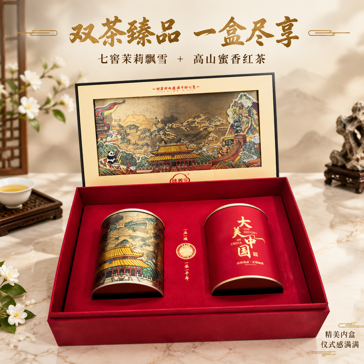 [主图-2] 礼盒开箱展示，突出内部双茶组合与精致内盒结构。… - 图片创意预览