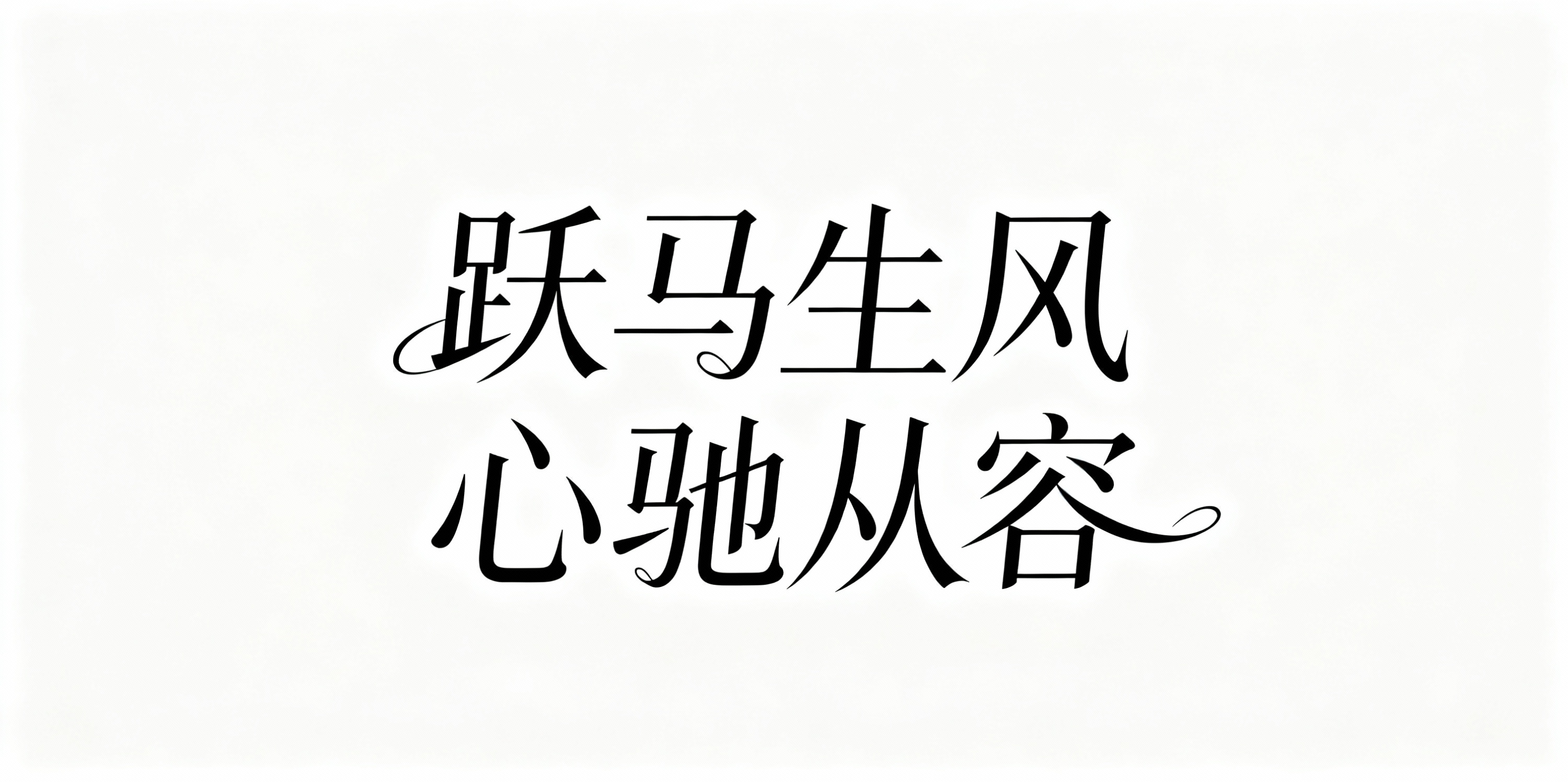 创意预览图