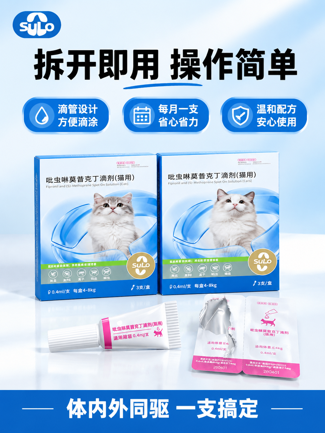 将这张宝滴净猫用驱虫滴剂拆封使用展示图，润化成与首图一致的短视… - 图片创意预览