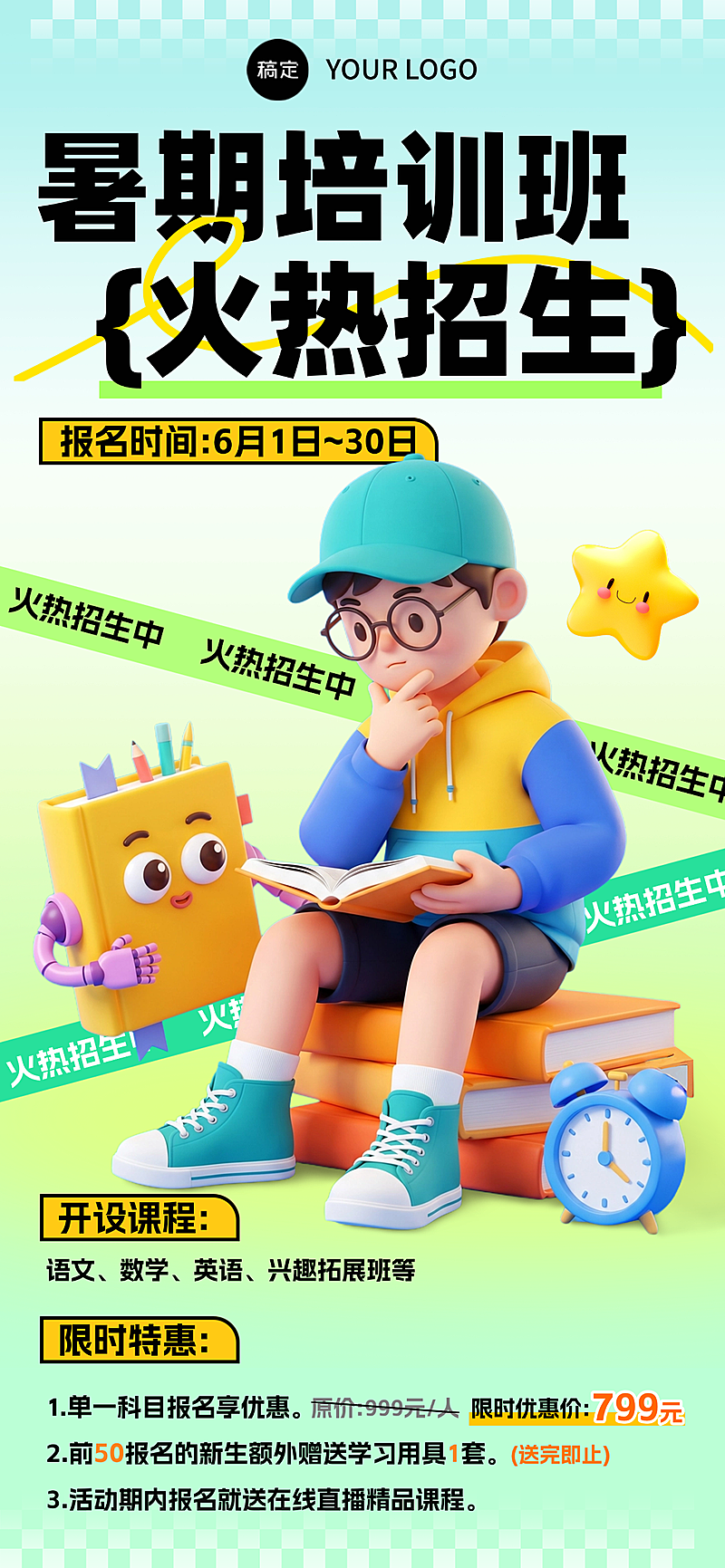 教培行业招生海报