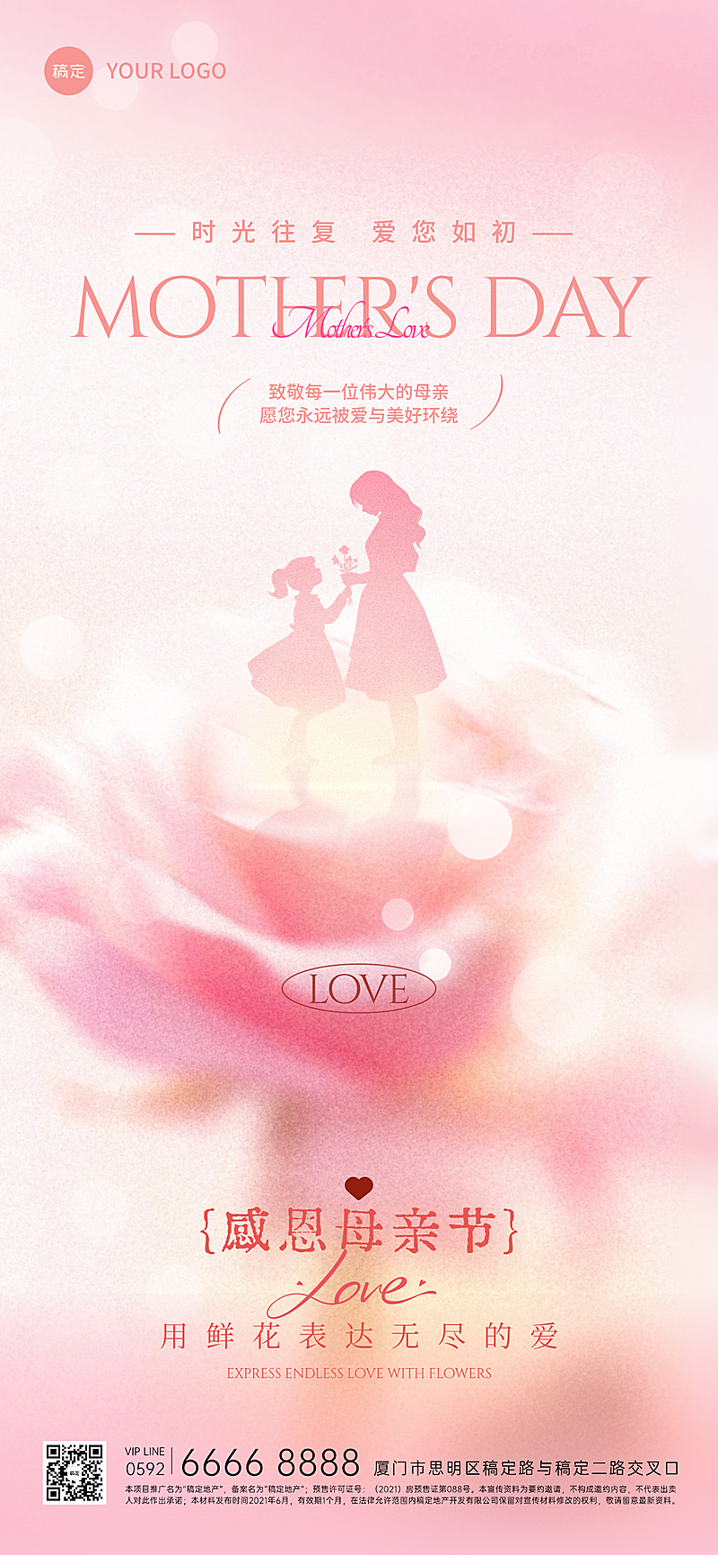 母亲节通用节日祝福唯美感弥散全屏竖版海报