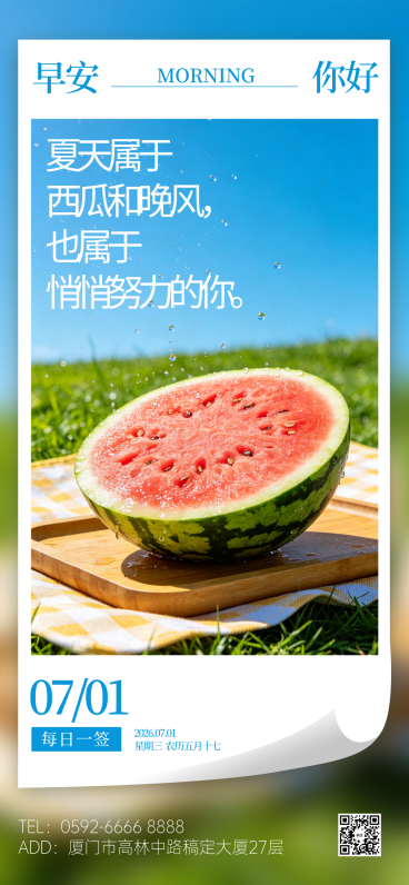 早安问候日签正能量语录清新实景风全屏竖版海报预览效果