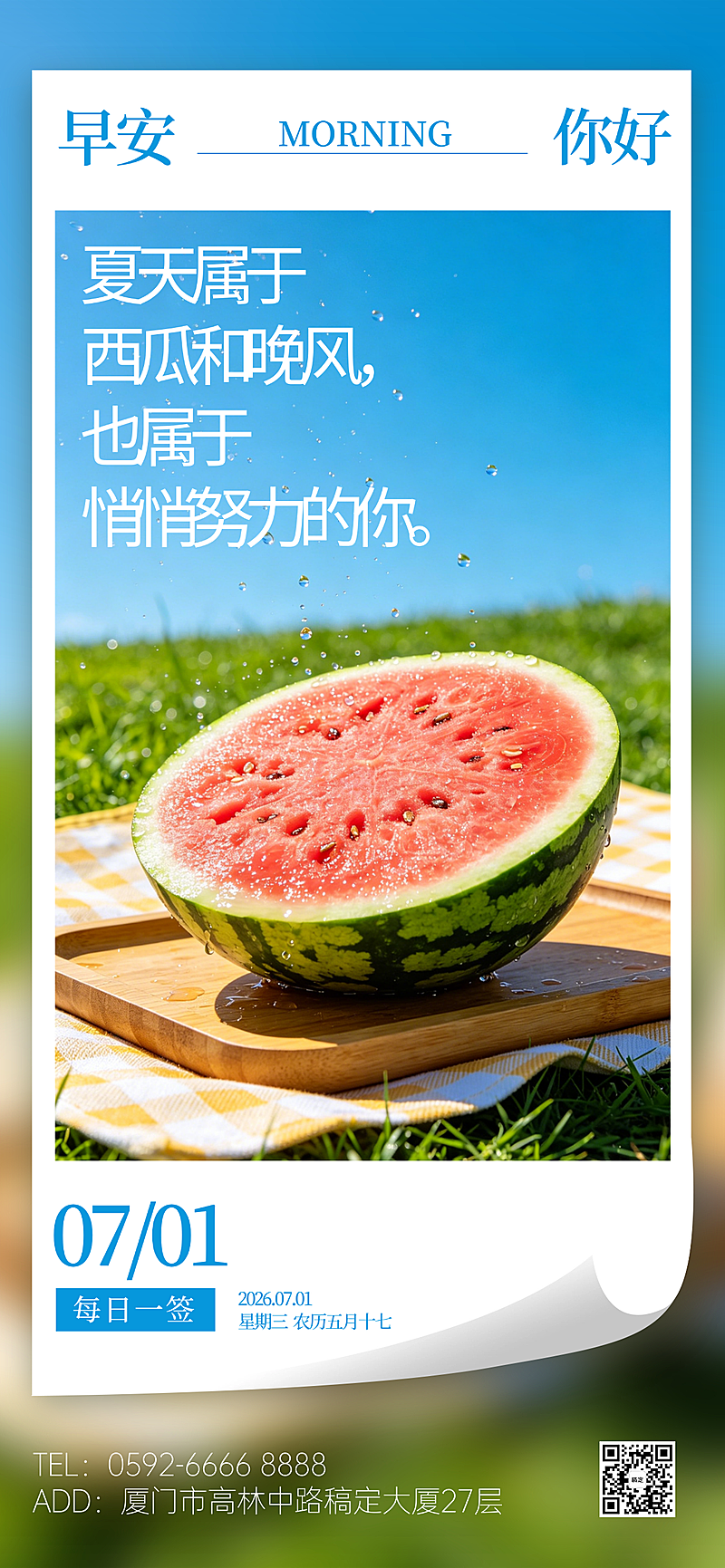 早安问候日签正能量语录清新实景风全屏竖版海报