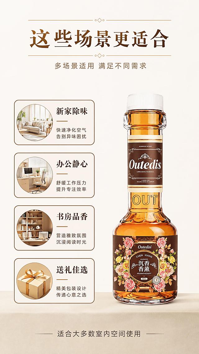 [第7屏] 适用说明屏，推荐适用空间与人群。本屏使用【图1】作为商品主体。
[氛围/风格] 简约信息风，干净通透背景，清晰信息排版设计。
[元素布局] 产品位于画面下半部分偏右，左侧展示四个适用困扰卡片，保留产品外观与原图一致；每个卡片配有圆形小图标，排版整齐不杂乱。
[光影质感] 整体光线均匀明亮，产品清晰突出，信息阅读轻松。
[配色色系] 全局底色 #F8F5F0；主色浅米色调；辅助色深棕卡片边框，暖棕主标题。
[视角构图] 上信息下产品构图，自然从上到下阅读。
[文字版式] 顶部主标题「这些场景更适合」，四个卡片分别标注「新家除味」「办公静心」「书房品香」「送礼佳选」，每个卡片文字清晰，主卡片突出显示；产品下方短句补充「适合大多数室内空间使用」。
[比例分辨率] 9:16 竖版比例，4K 分辨率，文字清晰可辨。
[负向提示词] 产品变形，信息排版混乱，文字错乱，虚假宣传