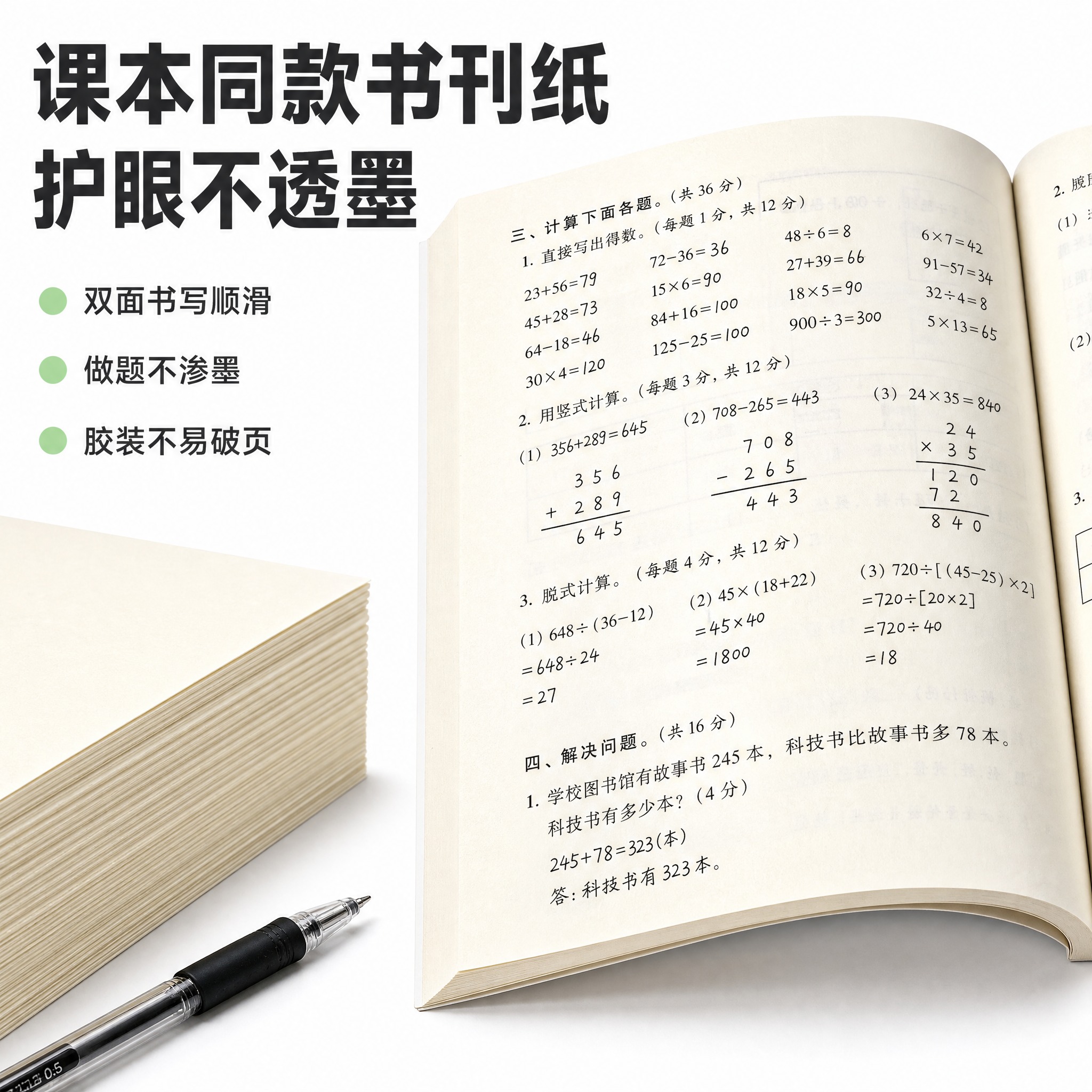 [主图-2] 拼多多商品主图，80g本白书刊双胶纸纸张卖点展示… - 图片创意预览