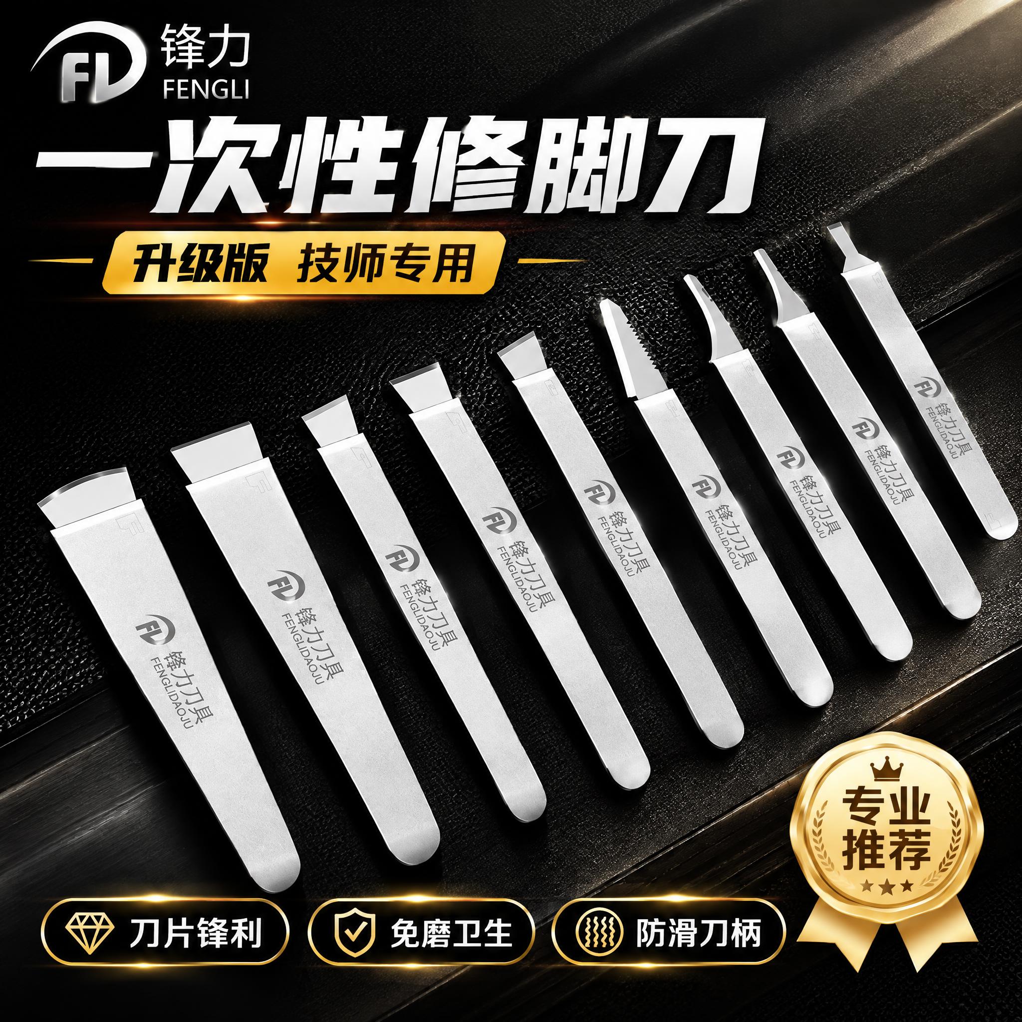 [商品] 使用【图1】【图3】【图7】锋力一次性修脚刀全套8款… - 图片创意预览