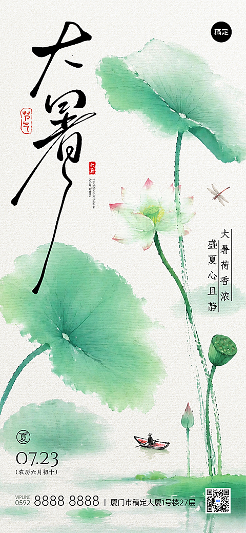 大暑节气祝福绿色荷花中式水墨感全屏竖版海报