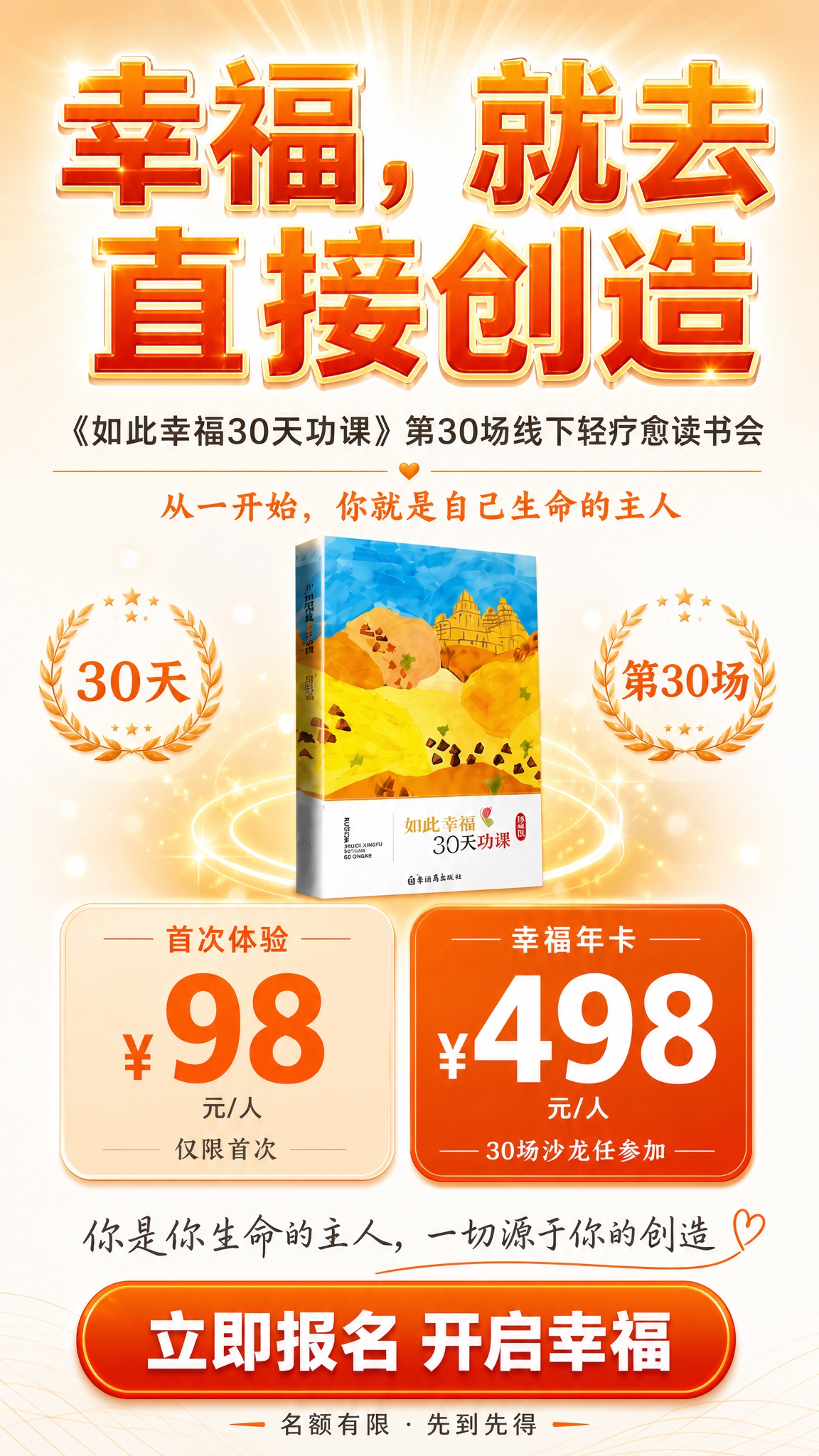 一张线下轻疗愈读书会招募海报，竖版9:16，简洁大气的橙金风格… - 图片创意预览