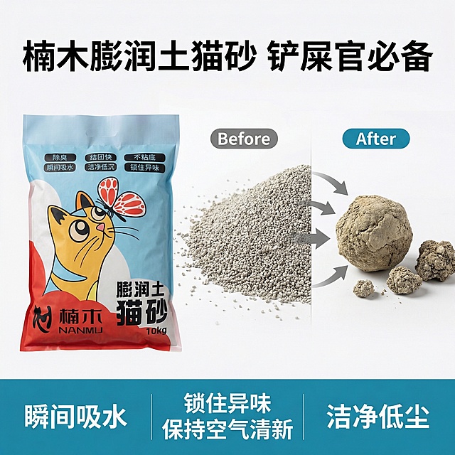 我的产品是猫砂，帮我做10张主图