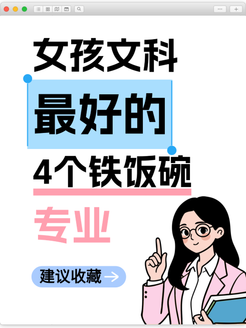 高考志愿填报文科专业技巧分享爆款大字小红书封面预览效果