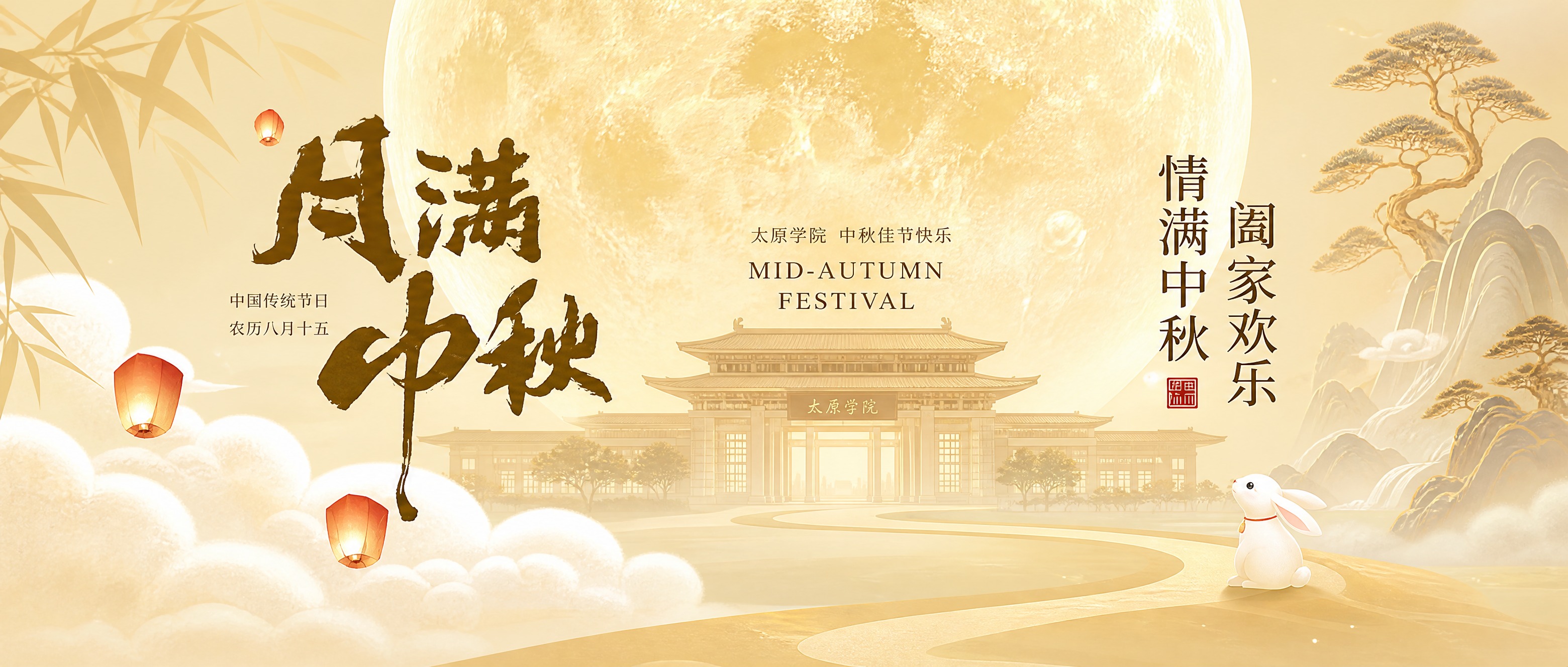 参考图的版式骨架、配色体系和氛围完全保留，将内容替换为太原学院… - 图片创意预览