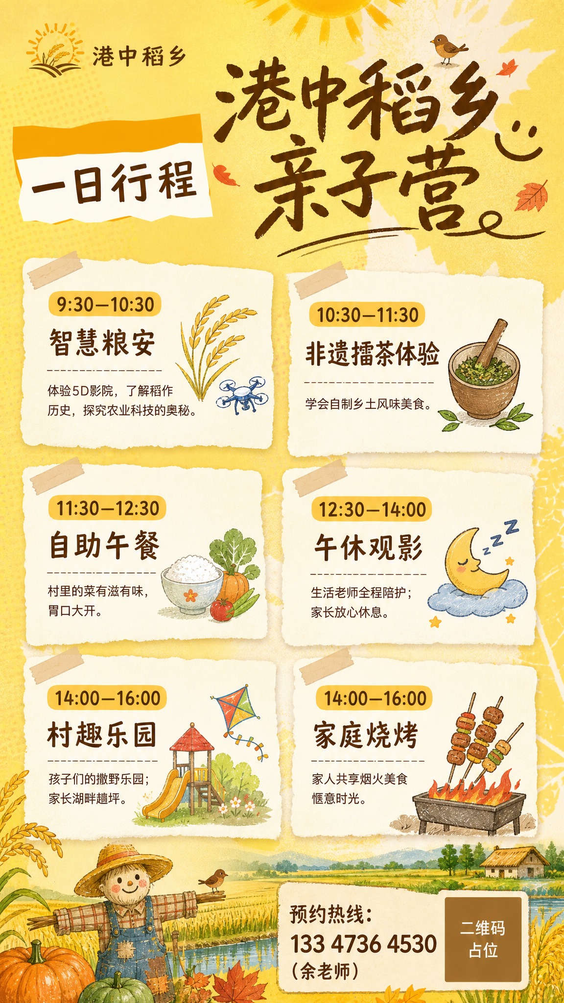 参考图的版式骨架、暖黄色调、手绘插画风、卡片式信息排版、秋日田… - 图片创意预览
