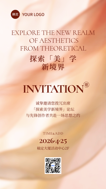 美学高级感邀请函海报宣传预览效果