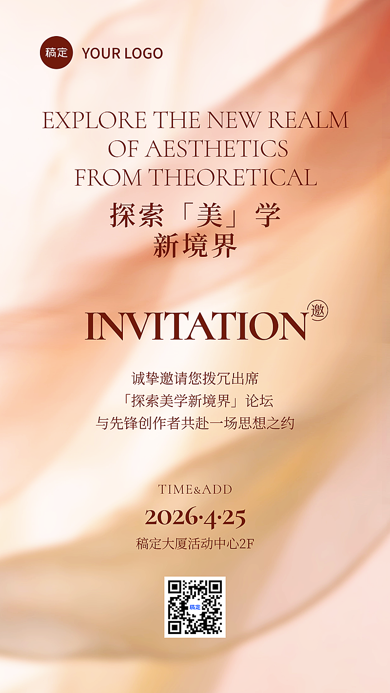 美学高级感邀请函海报宣传