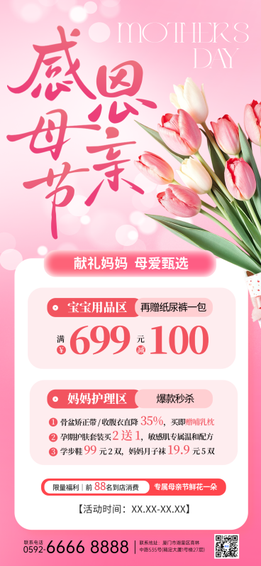粉色母亲节节日促销温馨感全屏竖版海报预览效果