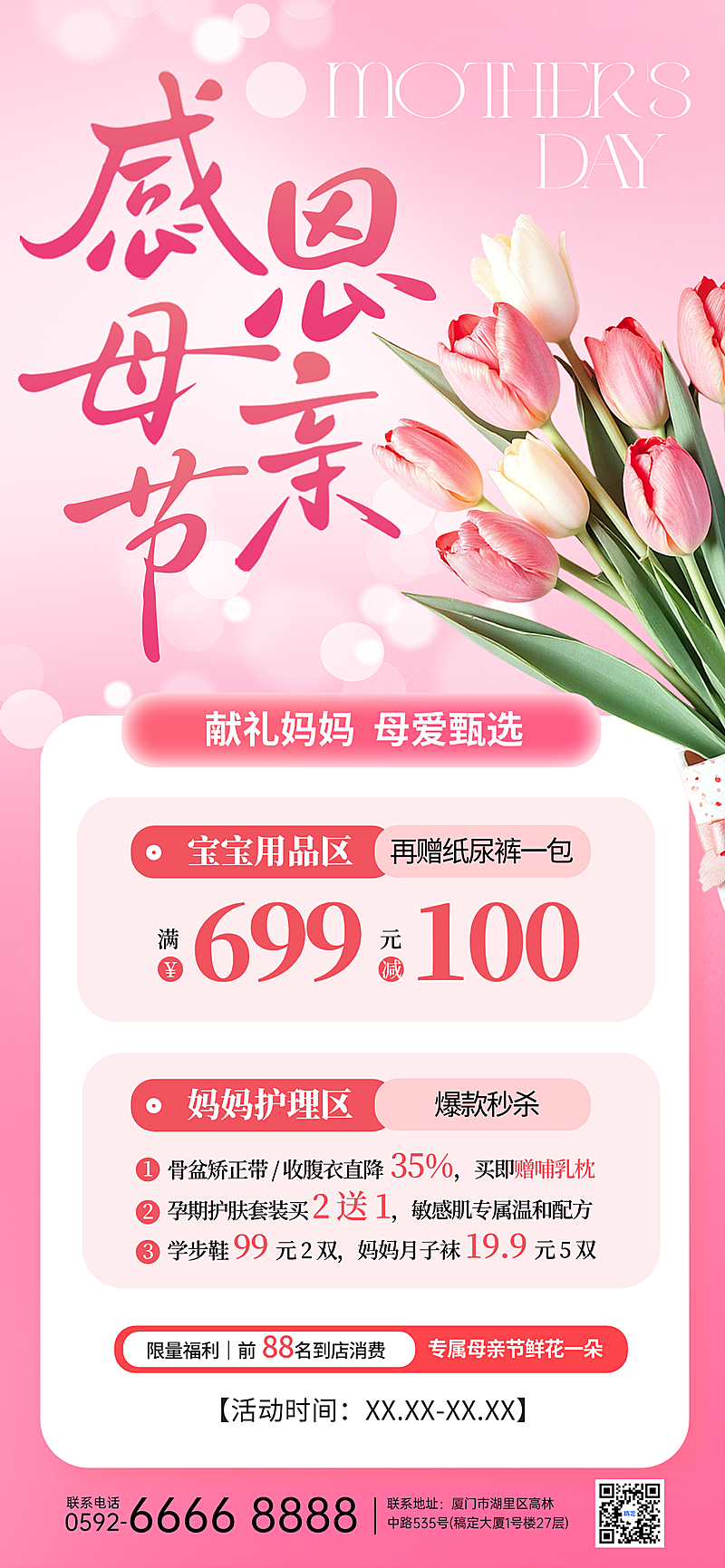 粉色母亲节节日促销温馨感全屏竖版海报
