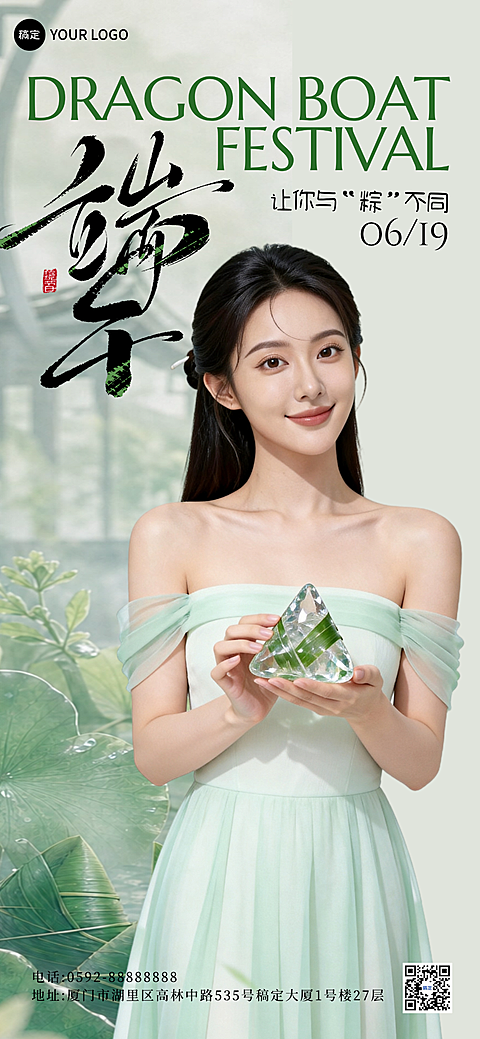 端午节节日祝福清新唯美感通用全屏竖版海报