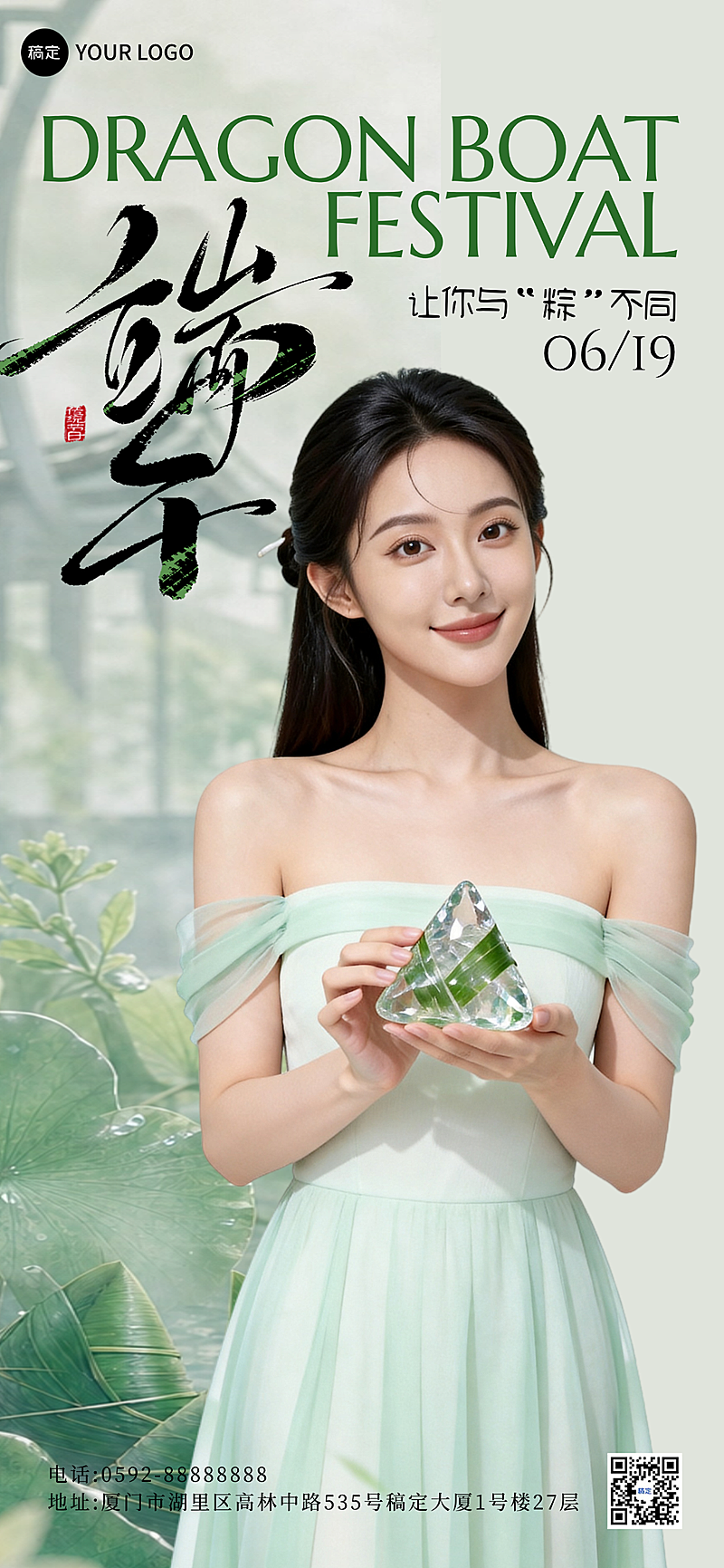 端午节节日祝福清新唯美感通用全屏竖版海报