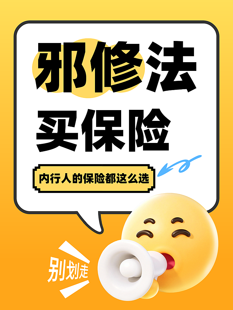 保险购买分享卡通风大字风小红书封面