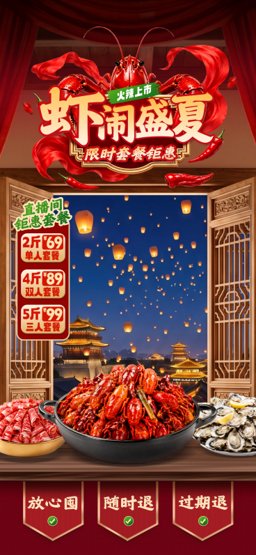 中式餐饮小龙虾火锅电商直播背景贴片装修预览效果
