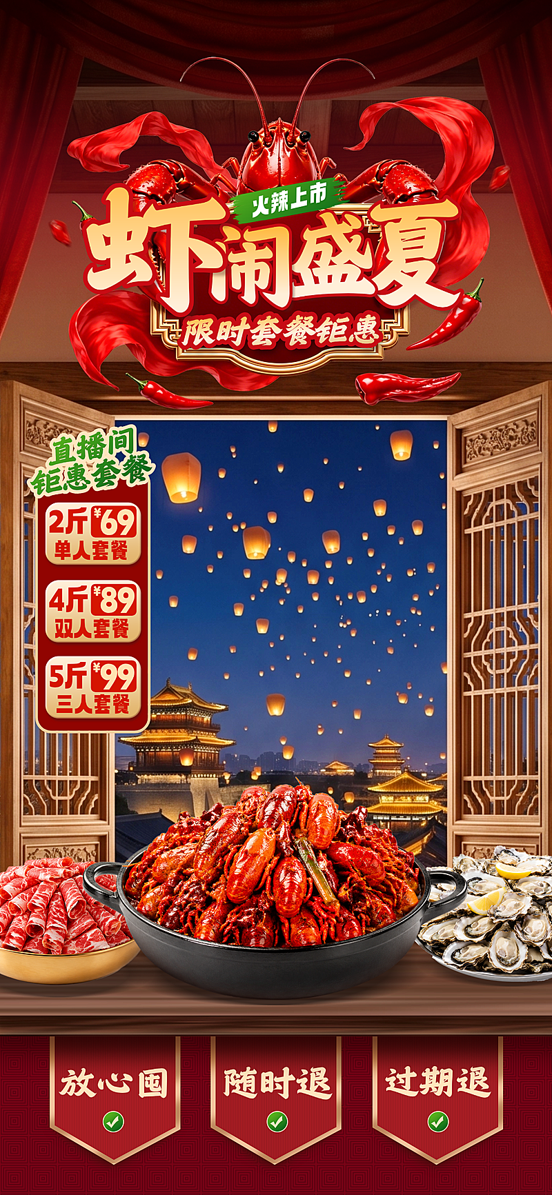 中式餐饮小龙虾火锅电商直播背景贴片装修