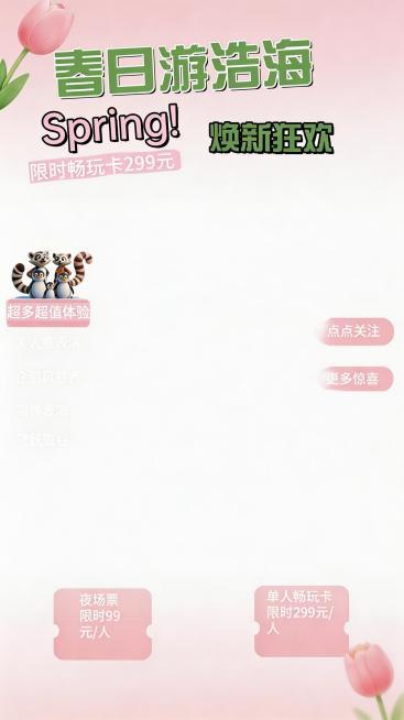 减少图中的郁金香花朵，只保留角落少量点缀，去掉多余郁金香，保持浅粉色渐变干净背景，和顶部、底部已有郁金香位置不重复，整体风格不变预览效果
