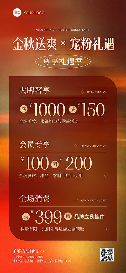 商品零售商场商超百货促销宣传手机海报AIGC