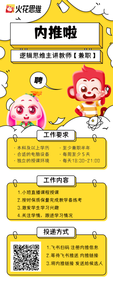 企业求职招聘内推宣传长图海报预览效果