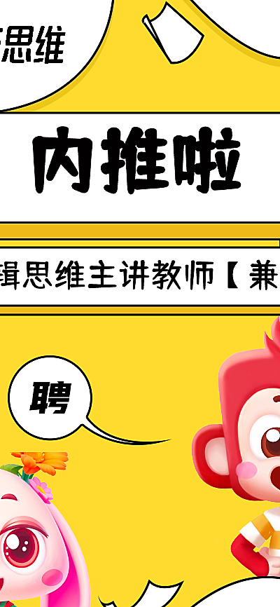 企业求职招聘内推宣传长图海报