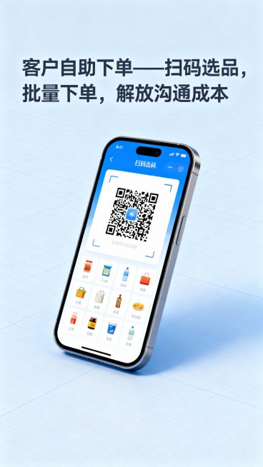  客户自助下单——扫码选品，批量下单，解放沟通成本展示预览效果