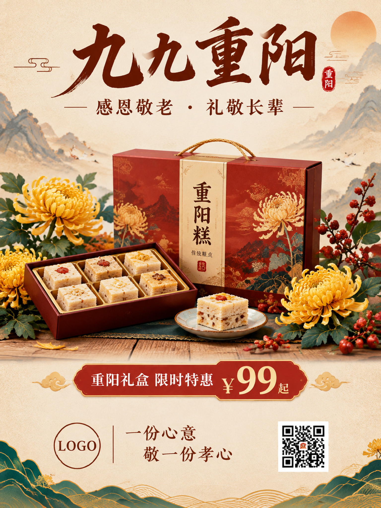 竖版重阳节促销海报，版式分为上中下三段。上部：书法大字主标题「… - 图片创意预览