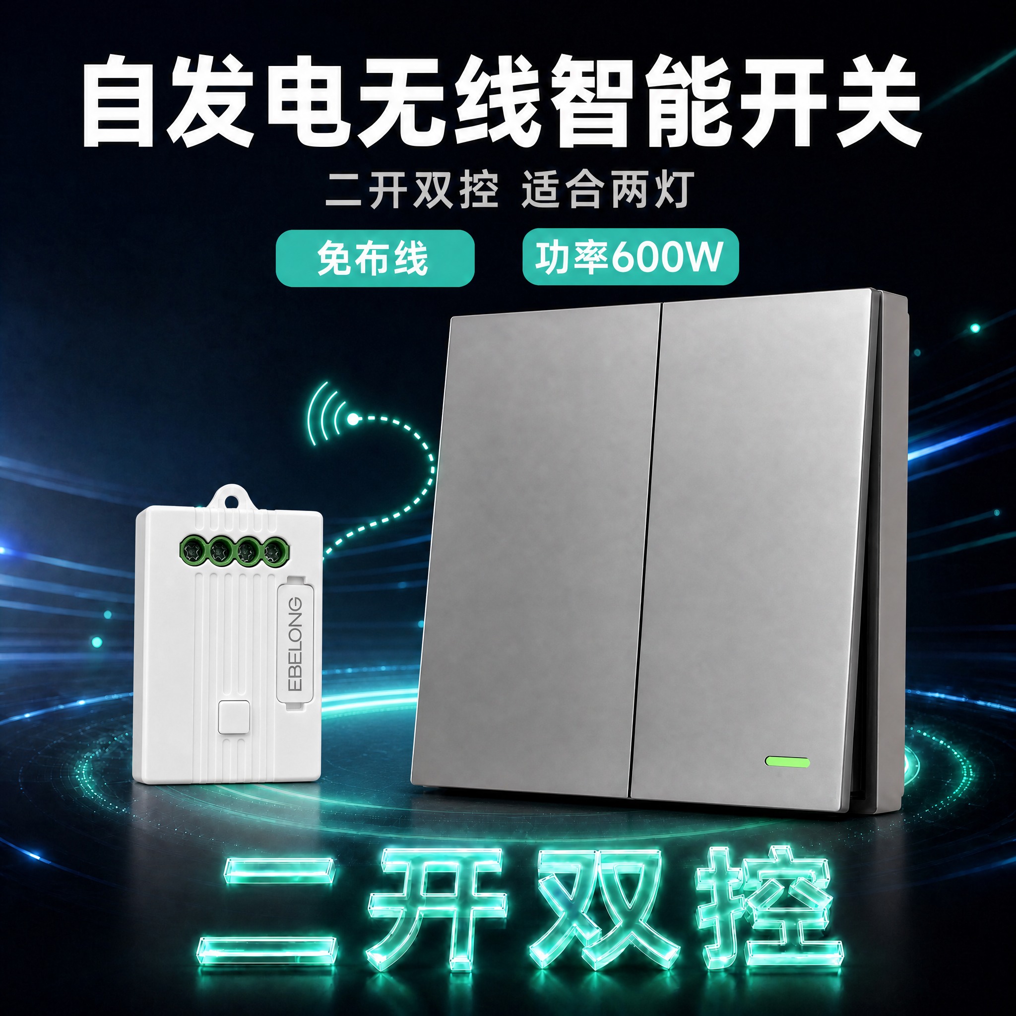 修改这张二开双控珍珠灰主图：1. 在产品旁边添加一个白色无线控… - 图片创意预览