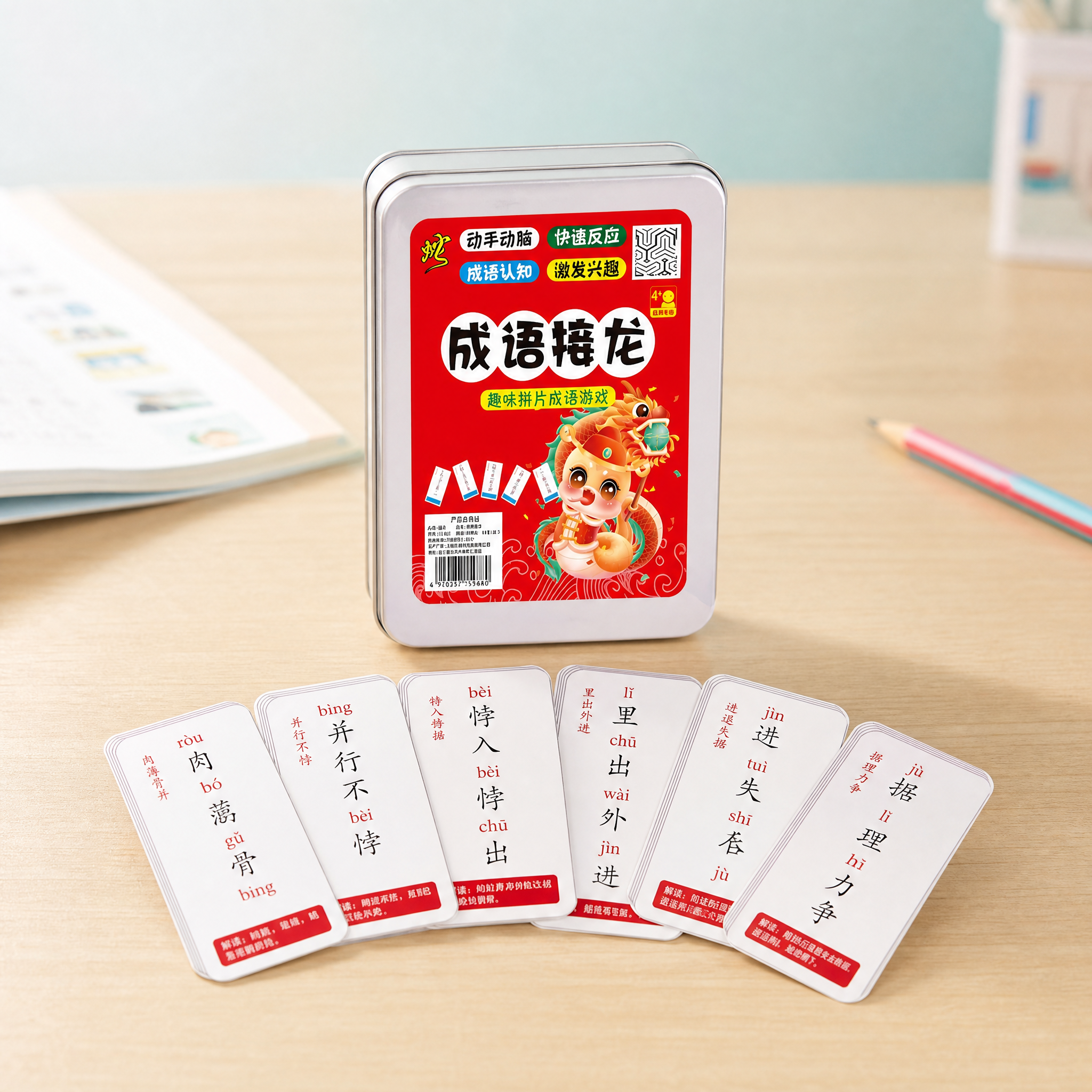 电商产品主图，成语接龙卡片铁盒套装，简约小学生书桌场景。画面中… - 图片创意预览