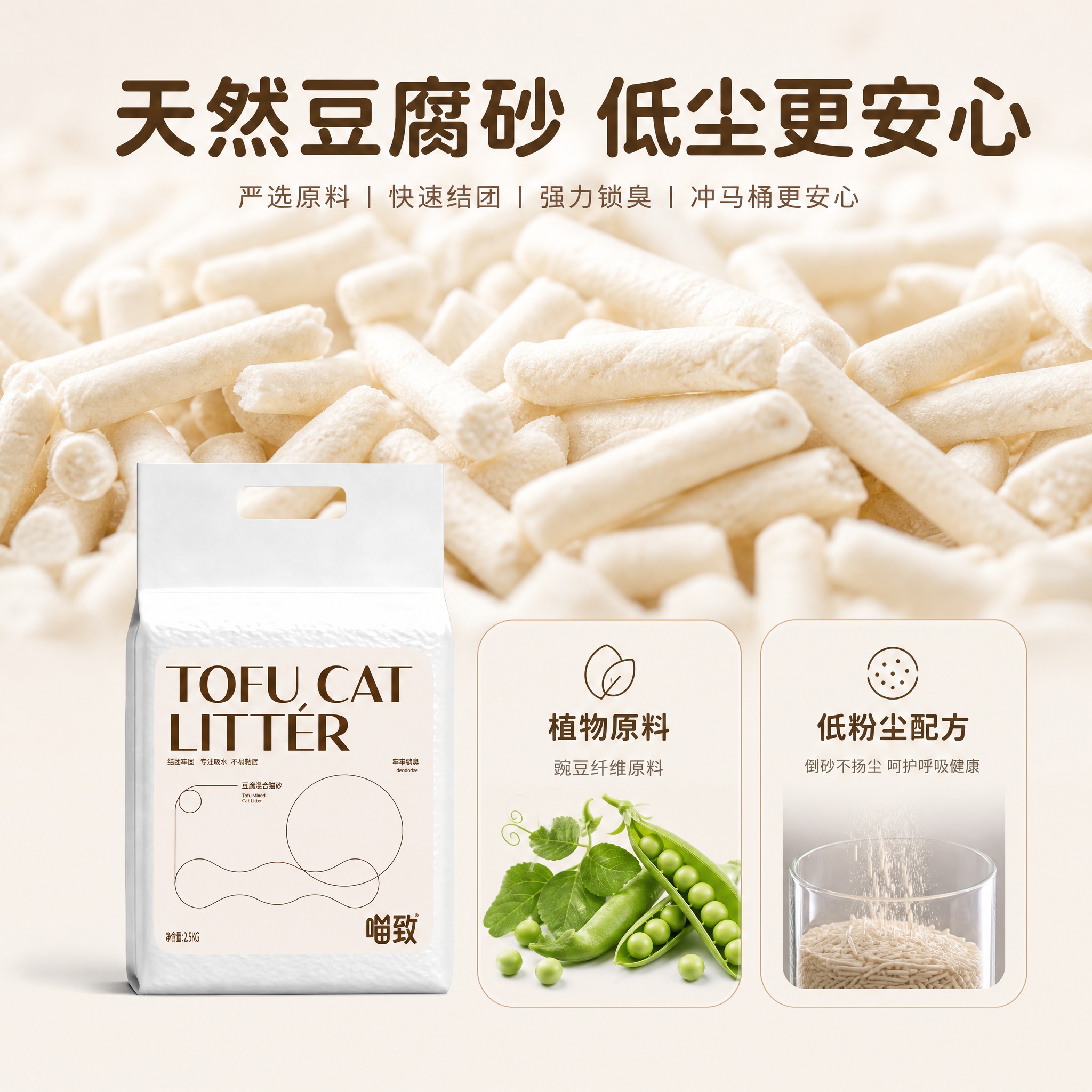 [主图-5] 喵致豆腐混合猫砂 细节与安全 颗粒微距与材质展示… - 图片创意预览