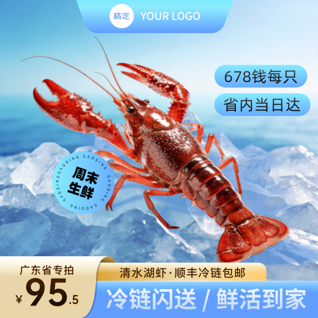 小龙虾海鲜生鲜产品淘宝主图预览效果