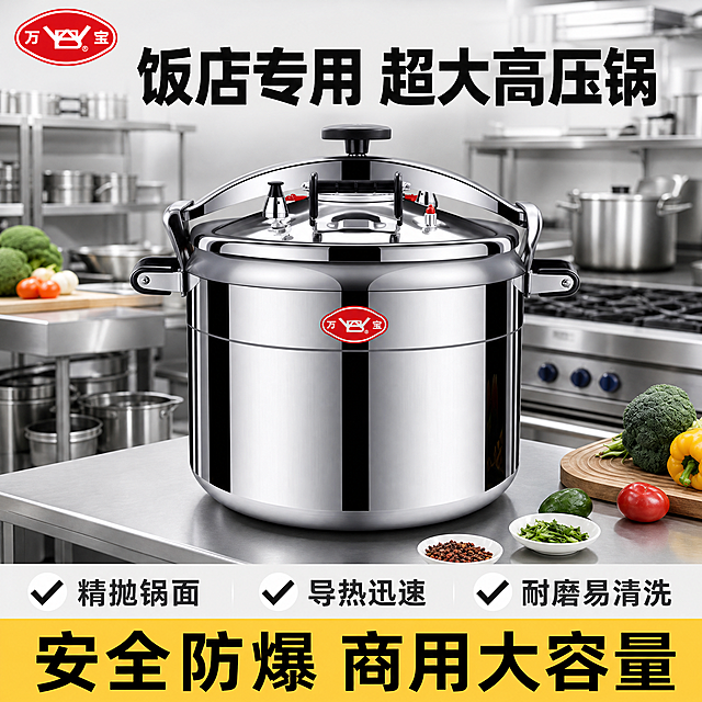 [主图-1] 商用大容量压力锅首图
[氛围风格] 专业商用厨房真实场景，突出产品专业实用感
[画质] 商业摄影质感、光线柔和通透、产品清晰真实、画面干净高级
[元素] 万宝不锈钢商用压力锅居中放置在不锈钢操作台上，产品为亮银色不锈钢材质，结构完整。背景是干净整洁的商用厨房环境，搭配部分厨房器具和新鲜蔬菜作为点缀，不抢主体。左上角保留原产品红色万宝Logo，保持字形和配色不变，不遮挡主体。保持压力锅外观（即物理结构、材质质感、颜色）与输入产品图绝对一致，杜绝任何变形和色差，精细化处理。商品主体占比严格控制在65%左右，画面满屏无边框
[光影] 正面顶部主光打亮产品不锈钢表面，呈现细腻金属光泽和拉丝纹理，侧面辅助光勾勒轮廓，背景柔和虚化突出主体，高光不溢，暗部有层次
[配色] 主色调为不锈钢银灰色，点缀红色品牌Logo，背景浅银灰与厨具木色，整体干净通透
[视角构图] 平视四分之三角度，景深适中，产品轮廓完整不裁切
[文字版式] 顶部居中大字文案“饭店专用 超大高压锅”，黑色粗体无衬线，最大字号。底部通栏分三列排布卖点，左「✓ 精抛锅面」中「✓ 导热迅速」右「✓ 耐磨易清洗」，深灰字配浅白底，清晰对比。最底部横条大字文案“安全防爆 商用大容量”，黑字黄底，对比强烈
[比例分辨率] 1:1 比例，2k 分辨率，文字清晰可辨，超高清
[负向提示词] 变形，水印，文字错乱，产品图模糊，背景杂乱