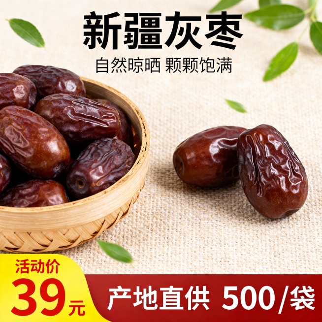 生成三张不同场景的新疆灰枣电商主图，价格“39元”，比例1:1预览效果