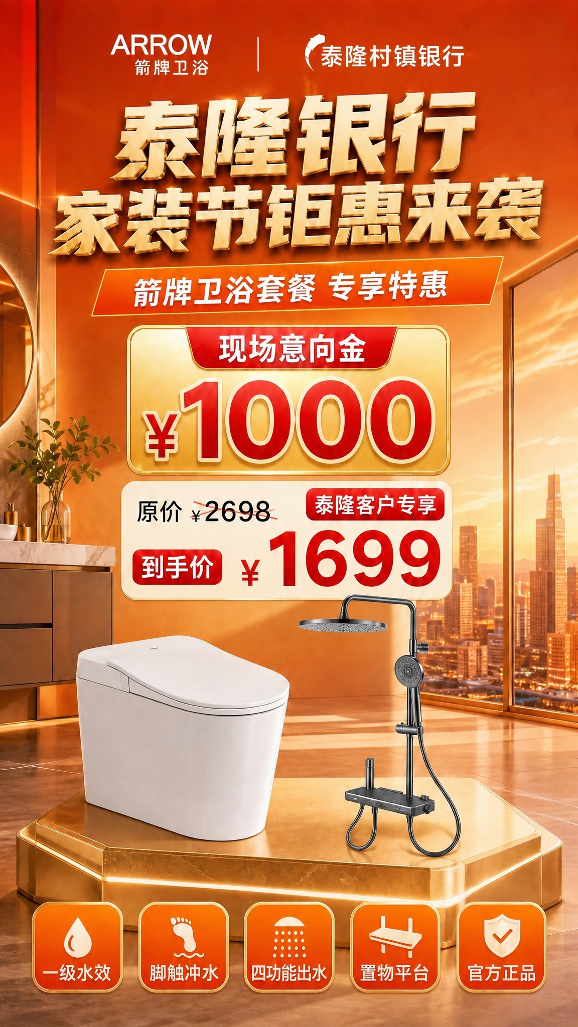 去掉顶部中间的美的Midea logo，只保留左侧ARROW箭… - 图片创意预览